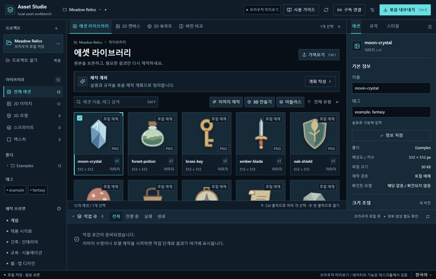 Asset Studio browser UI preview showing an asset library, editing canvas, version comparison and job queue